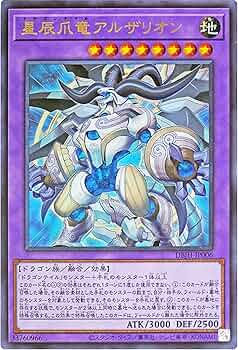 Amazon.co.jp: 遊戯王カード DBJH-JP006 星辰爪竜アルザリオン