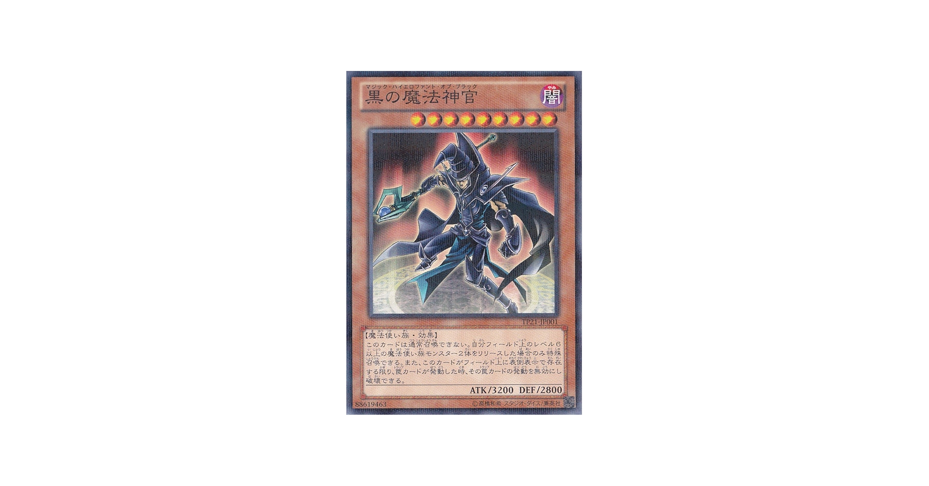 Amazon.co.jp: 遊戯王カード 黒の魔法神官 TP21-JP001-NP 遊戯王