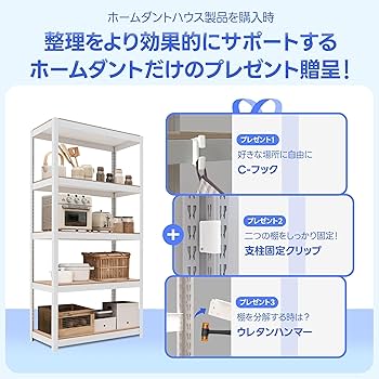 Amazon｜HOMEDANT House 組立簡単 ラミネート スチールラック キッチン