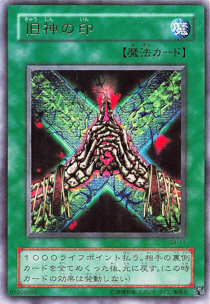 Amazon.co.jp: 遊戯王オフィシャルカード 旧神の印 G4-11 魔法カード