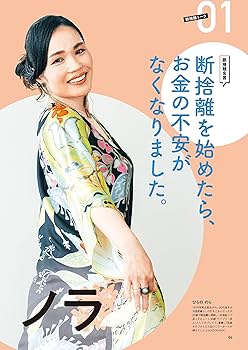 Amazon.co.jp: 人生が面白くなる断捨離（R） (ベネッセ・ムック