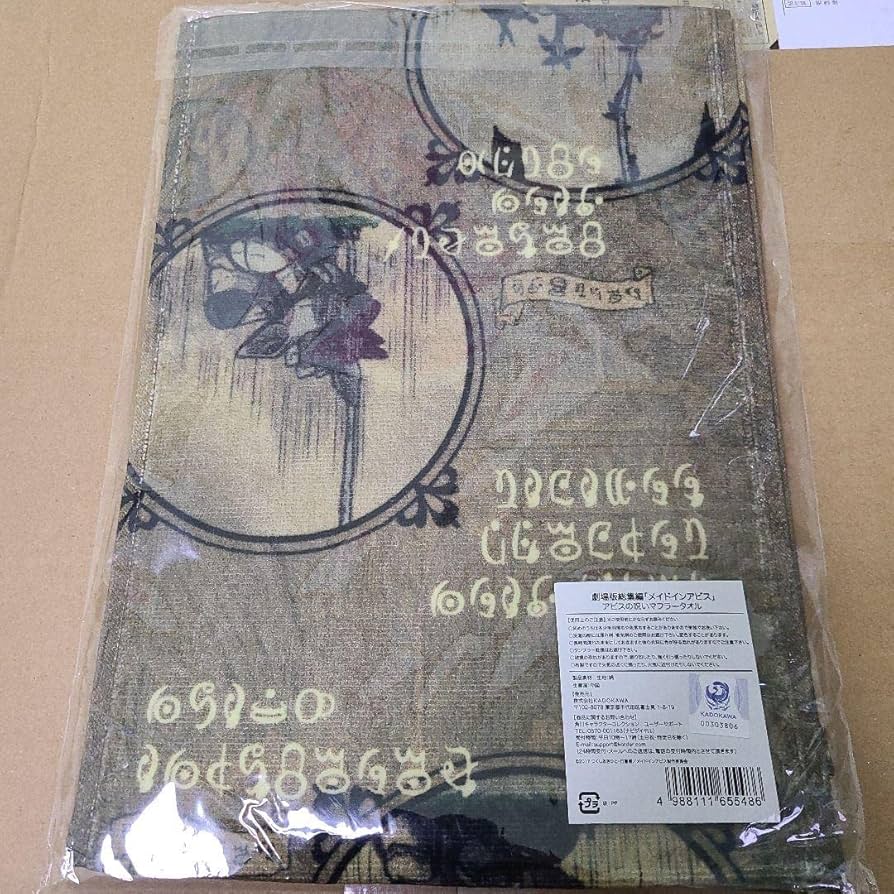 Amazon.co.jp: メイドインアビス アビスの呪い マフラータオル : おもちゃ