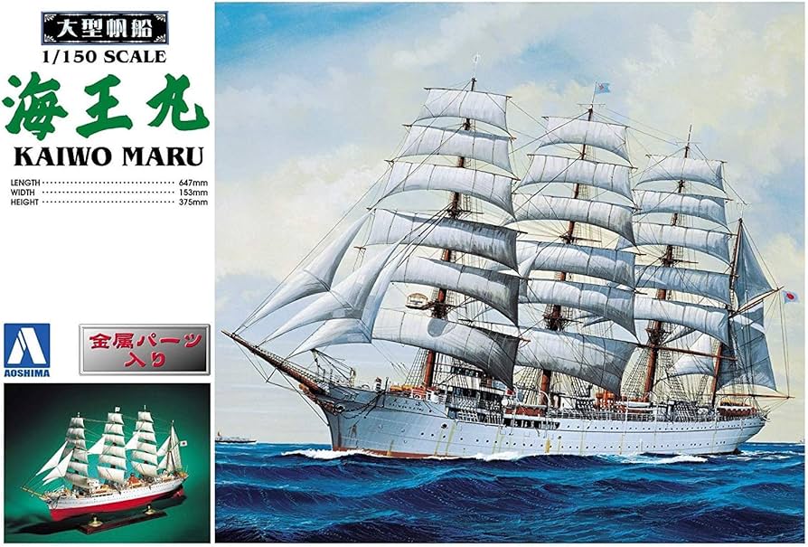Amazon | 青島文化教材社 大型帆船 No.02 1/150 海王丸 | プラモデル 通販