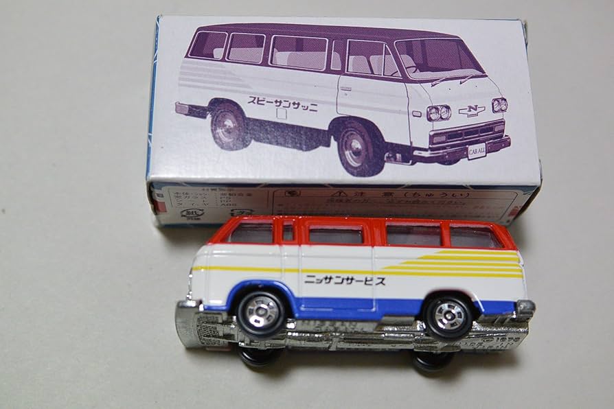 Amazon | トミカ ジール特注 日産キャブオール ニッサンサービスカー
