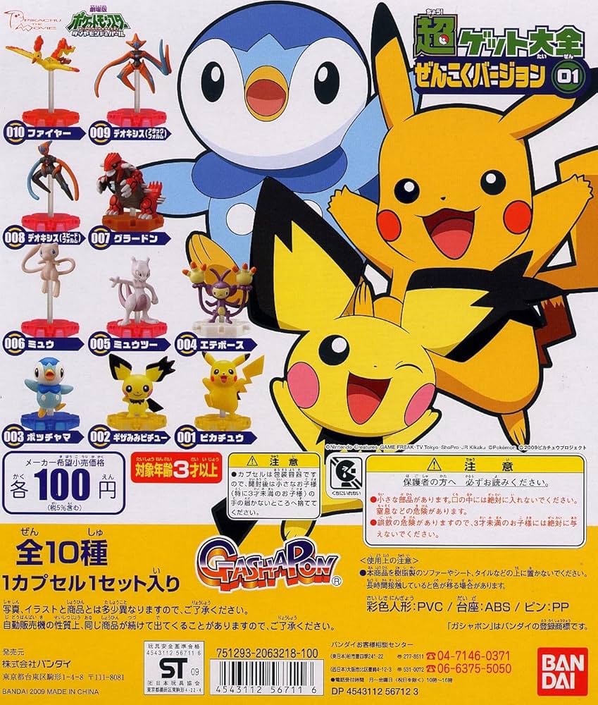 Amazon | ポケモンDP 超ゲット大全 ぜんこくバージョン 01 全10