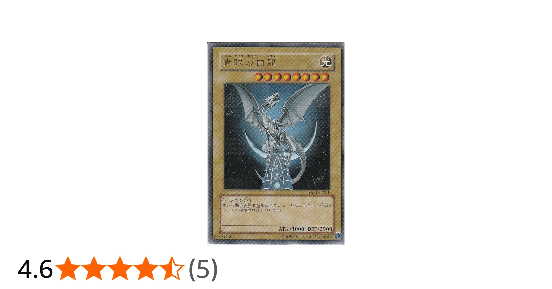 Amazon.co.jp: 遊戯王OCG 青眼の白龍 ウルトラレア YAP1-JP001-UR : ホビー