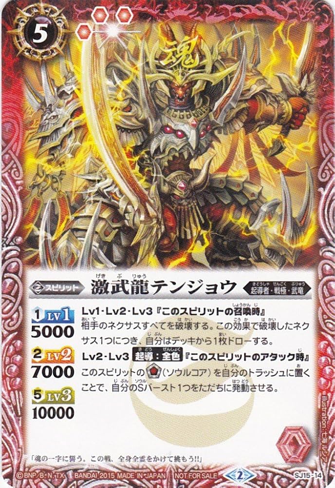 Amazon.co.jp: バトルスピリッツ 激武龍テンジョウ SJ15-14 最強