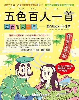 Amazon.co.jp: 五色百人一首クラスセット(生徒20名用) : おもちゃ
