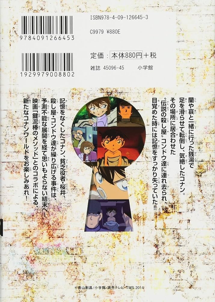 Amazon.co.jp: 名探偵コナン 江戸川コナン失踪事件~史上最悪の二日間