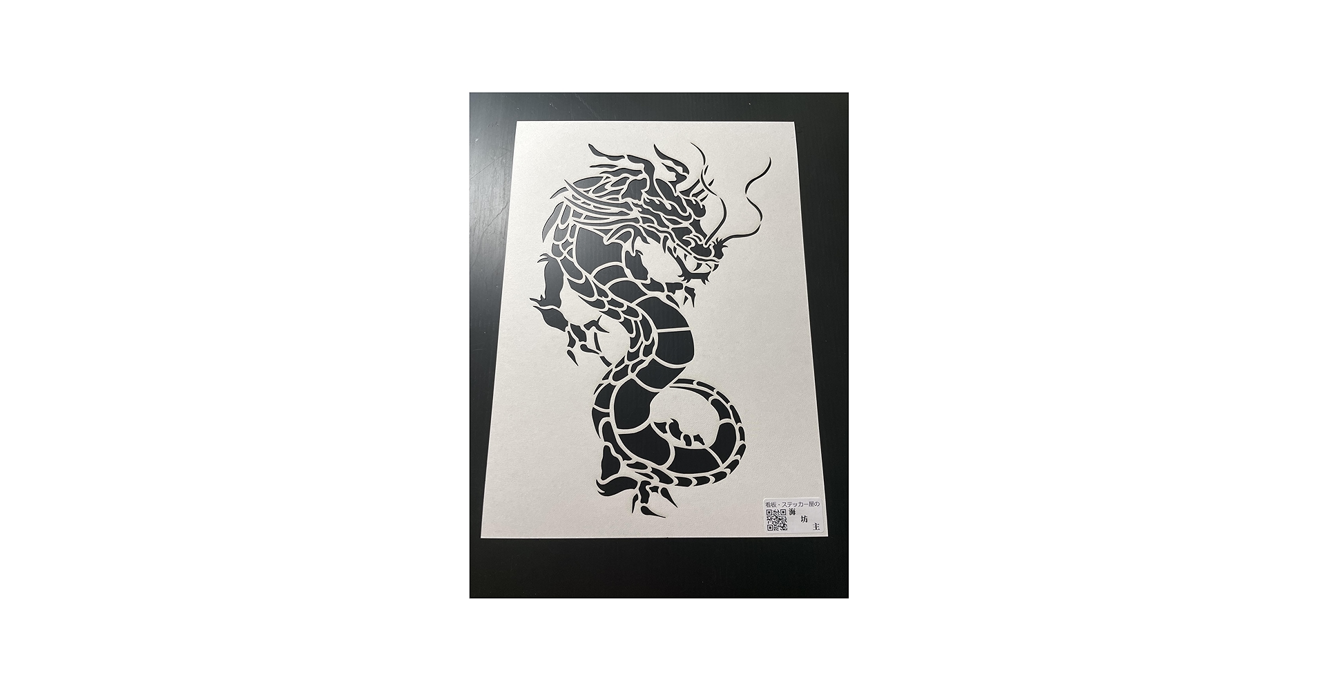 Amazon.co.jp: A4厚紙 ステンシルシート 龍 竜 ドラゴン 【new