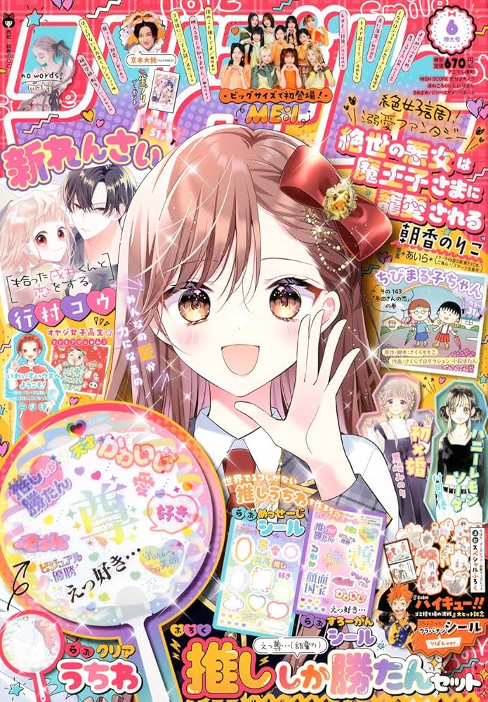 り ぼ ん (6月号) |本 | 通販 | Amazon