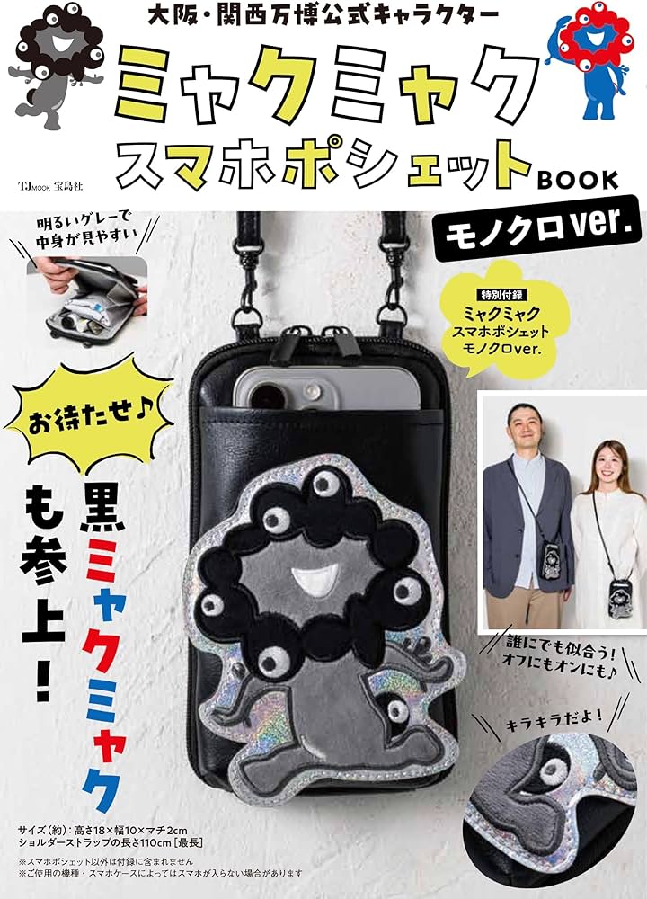 Amazon.co.jp: 大阪・関西万博公式キャラクター ミャクミャク スマホ