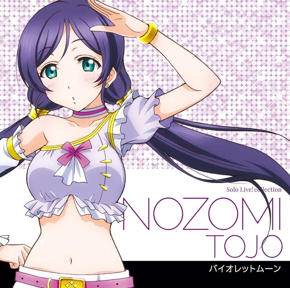 Amazon.co.jp: ラブライブ! Solo Live! II from μ's 東條希: ミュージック