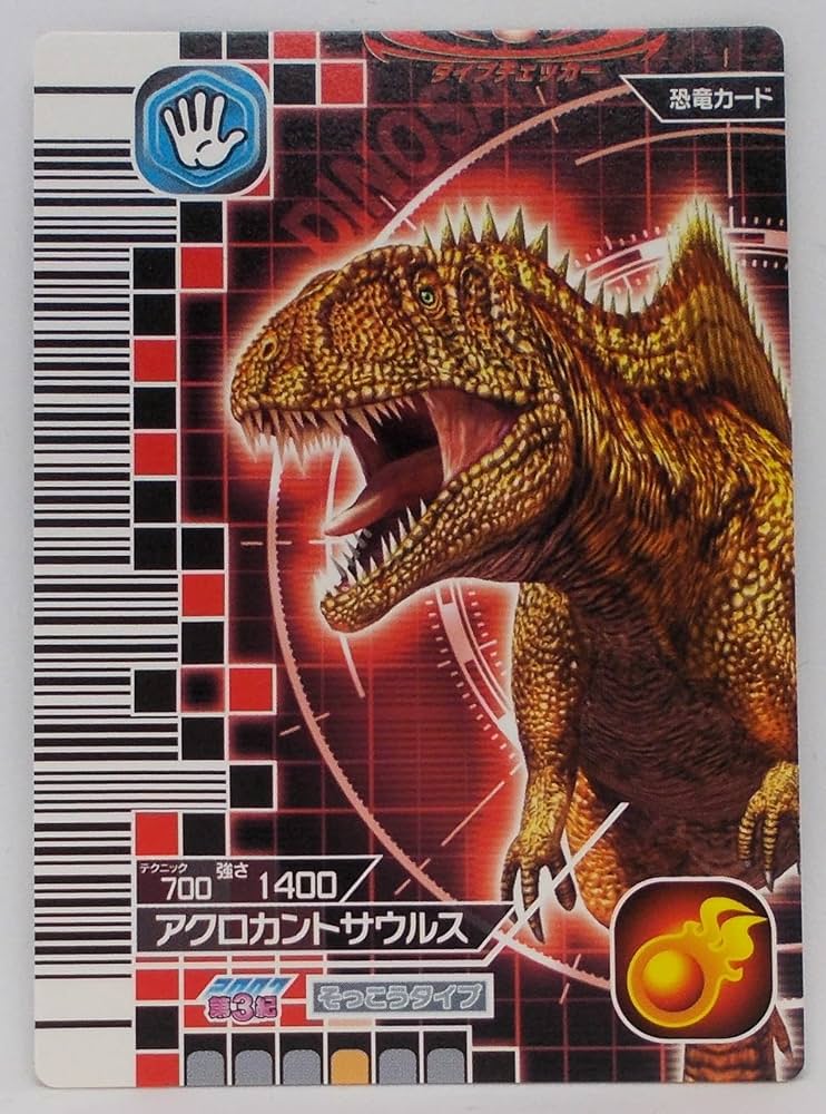 Amazon.co.jp: 【2007 第3紀 012-竜】アクロカントサウルス／古代王者