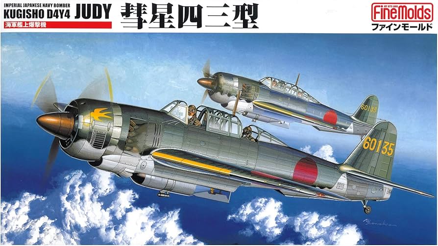 Amazon | ファインモールド 1/48 日本海軍 艦上爆撃機 彗星四三型