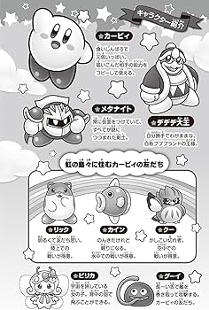 Amazon.co.jp: 星のカービィ 虹の島々を救え!の巻 (角川つばさ文庫