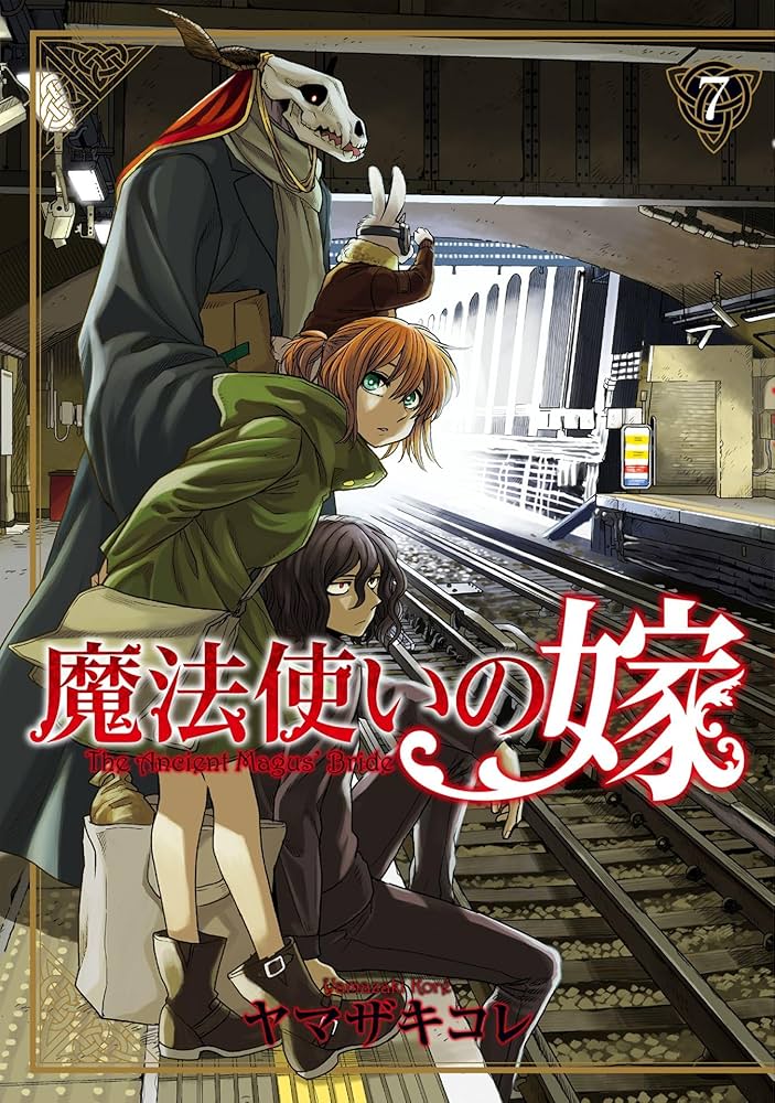 Amazon.co.jp: 魔法使いの嫁 7 (ブシロードコミックス) eBook