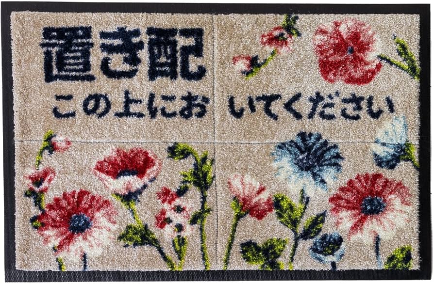 Amazon｜イケヒコ 置き配マット 外用 玄関マット ペタル 40×60cm 宅配