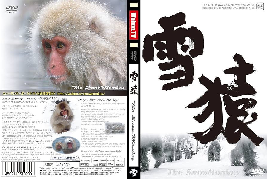 Amazon.co.jp: 雪猿 ~The SnowMonkey~ スノーモンキー DVD : 萩原敏夫