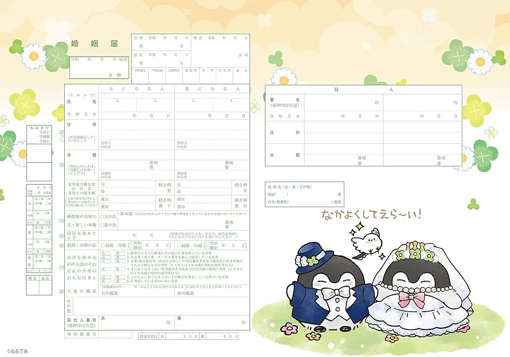 Amazon | 婚姻届 コウペンちゃん (A.なかよくしてえら～い!) | 法定