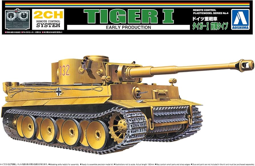 Amazon | 青島文化教材社 リモコンプラモデルシリーズ No.4 ドイツ重