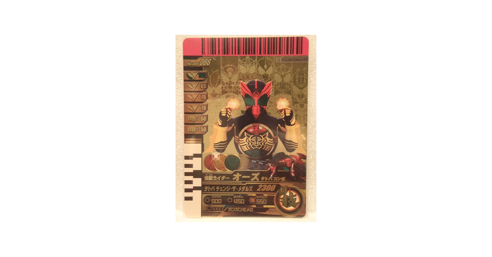 Amazon.co.jp: 仮面ライダー ガンバライド スペシャル ゴールドカード