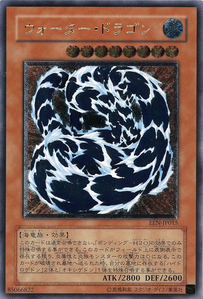 Amazon.co.jp: 【遊戯王】 ｳｫｰﾀｰ・ﾄﾞﾗｺﾞﾝ (ﾚﾘｰﾌ) [EEN-JP015] : ホビー