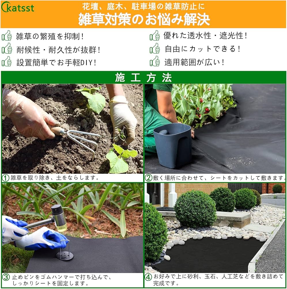 Amazon | katsst 防草シート Uピン杭25本と黒丸25枚付き 1x3m 厚手