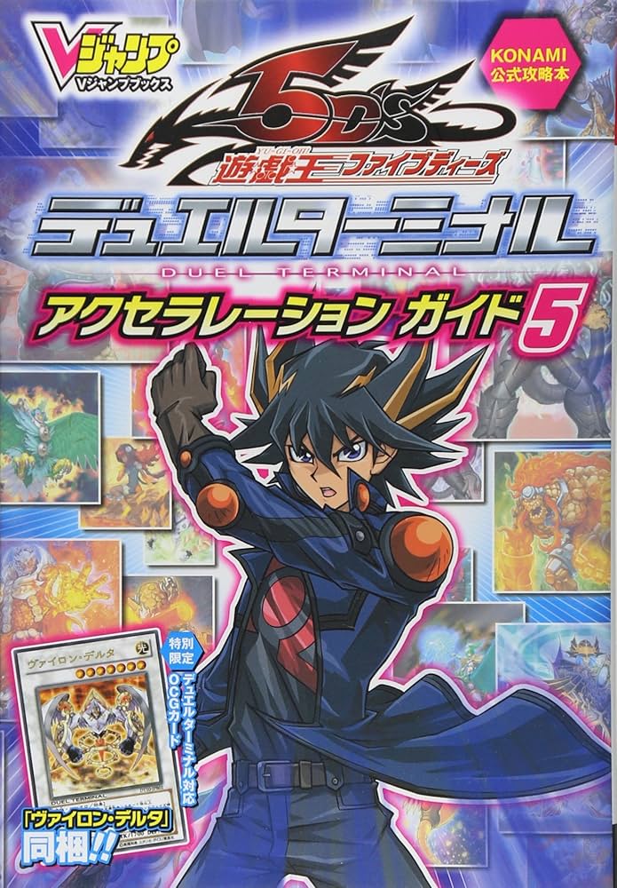 遊・戯・王 5D's デュエルターミナル カード版 アクセラレーション