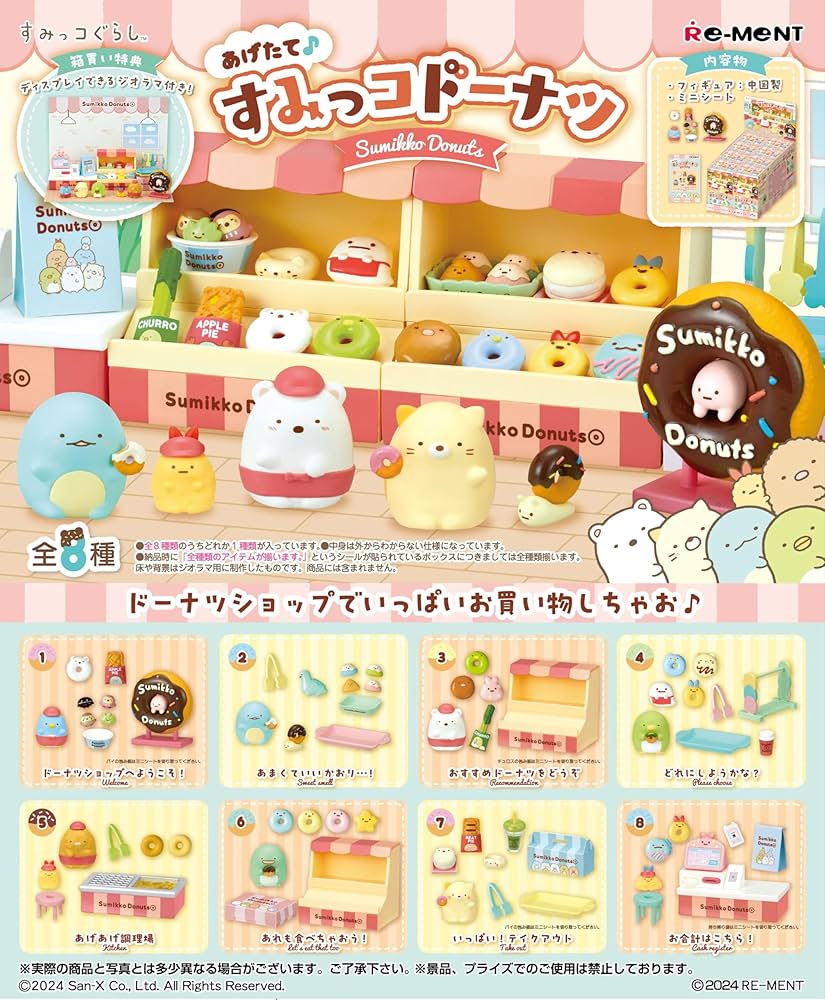 Amazon.co.jp: リーメント サンエックスすみっコぐらし あげたて♪すみ