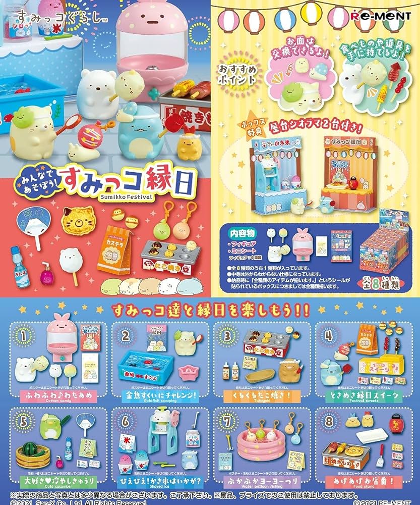 Amazon.co.jp: リーメント みんなであそぼう!すみっコ縁日 BOX商品 全8