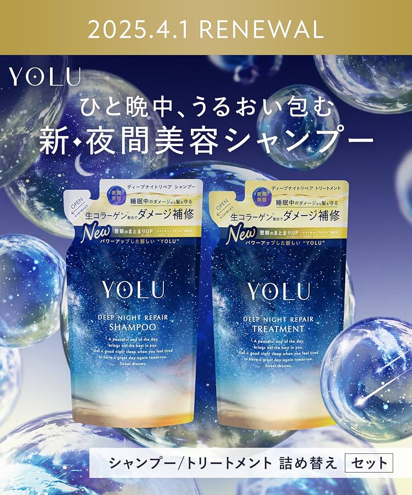 Amazon | 【新モデル】 YOLU ヨル シャンプー トリートメント セット