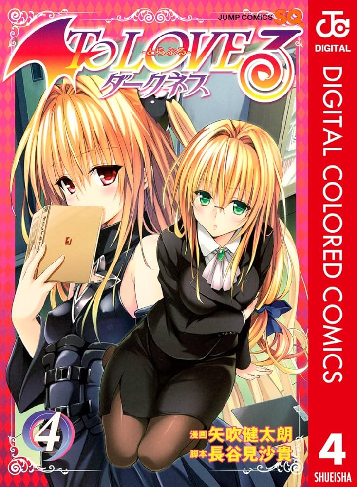 Amazon.co.jp: To LOVEる―とらぶる―ダークネス カラー版 4 (ジャンプ