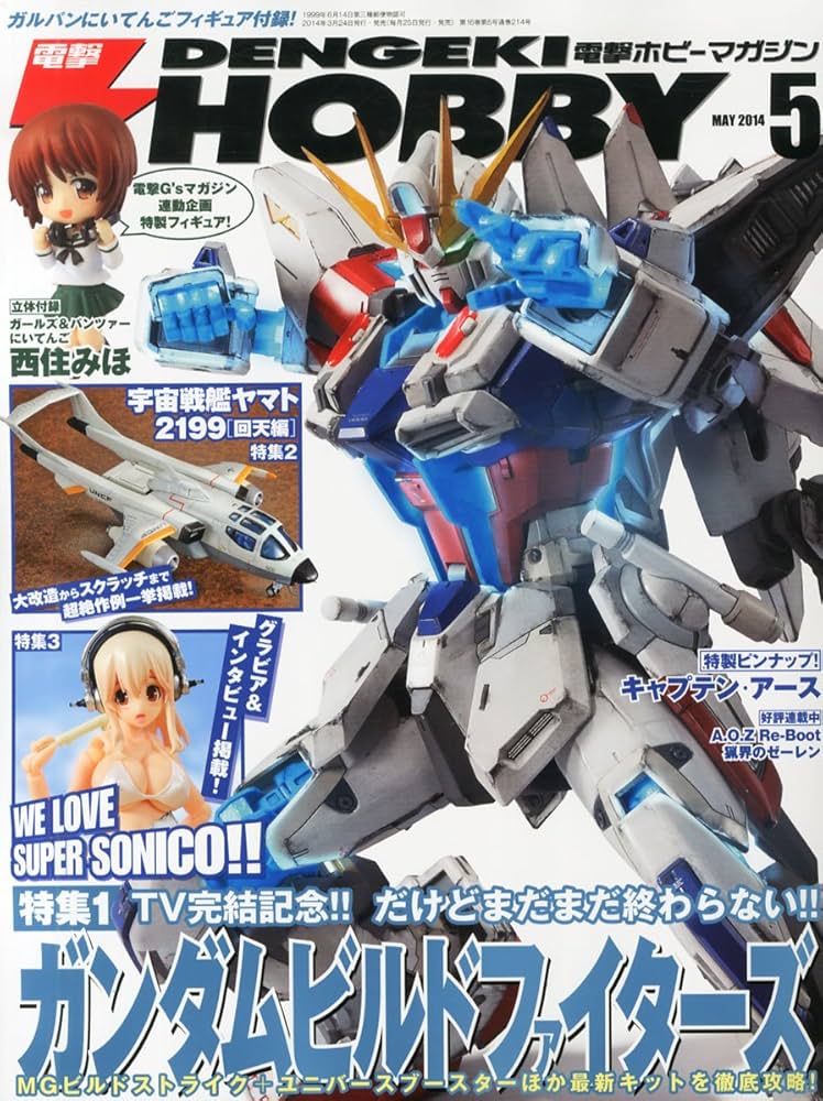 電撃HOBBY MAGAZINE (ホビーマガジン) 2014年 05月号 [雑誌] |本