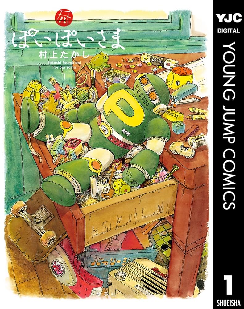 Amazon.co.jp: ぽいぽいさま 1 (ヤングジャンプコミックスDIGITAL