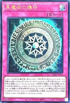 Amazon.co.jp: VJMP-JP273 黒魔術の護符 ウルトラレア UR Vジャンプ