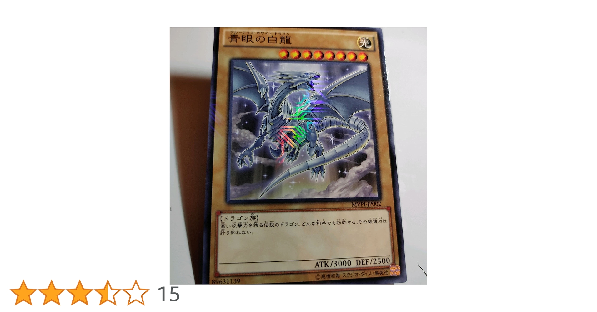 遊戯王 青眼の白龍 CoCo壱イラスト 20thシークレットレア 五つ目個体