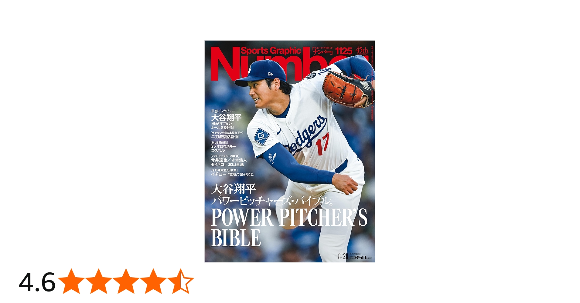 Sports Graphic Number「大谷翔平 パワーピッチャーズ・バイブル