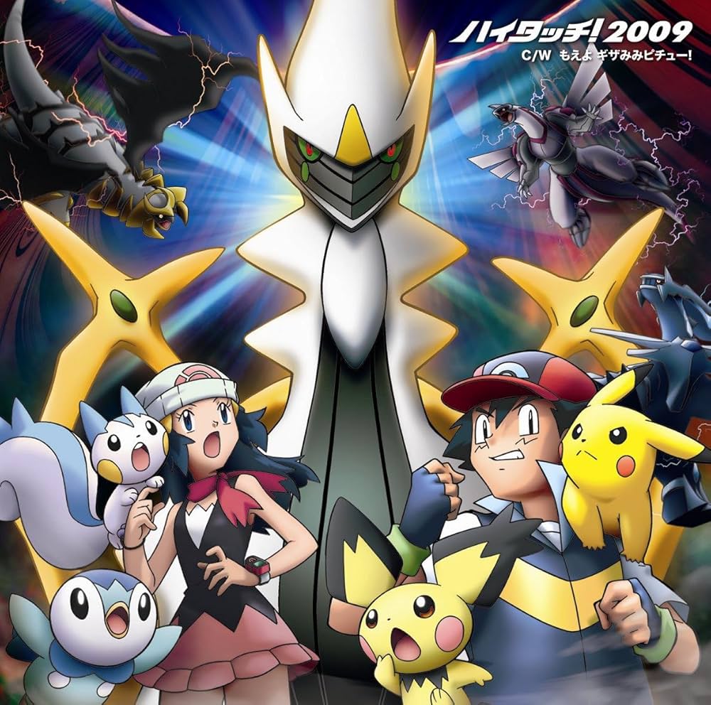 Amazon.co.jp: 劇場版ポケットモンスター ダイヤモンド・パール