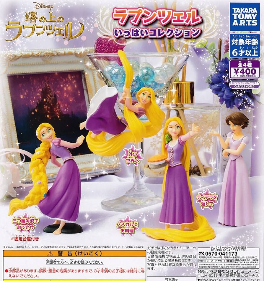 Amazon.co.jp: ラプンツェル いっぱいコレクション [全4種セット