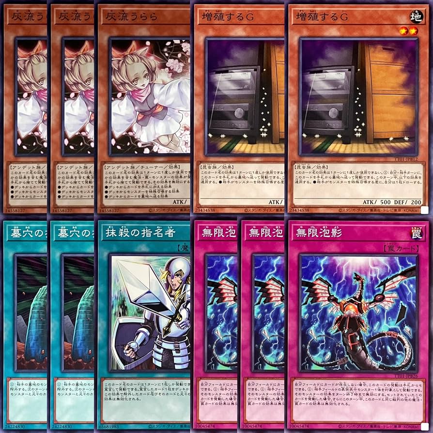 Amazon.co.jp: 【11枚セット】 遊戯王カード 増殖するG ×2枚 灰流