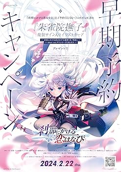 Amazon.co.jp: 刹那にかける恋はなび 朱雀院撫子 抱き枕カバー付き版