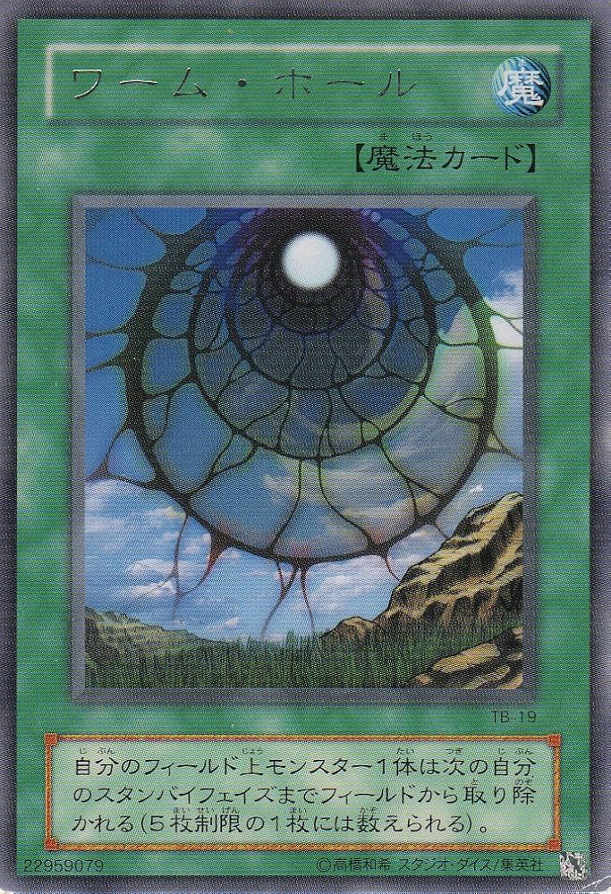 Amazon.co.jp: 遊戯王 TB-19-R 《ワーム・ホール》 Rare : ホビー