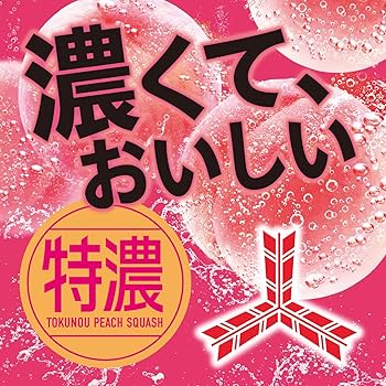 Amazon.co.jp: アサヒ飲料 三ツ矢特濃ピーチスカッシュ 1.5L×8本