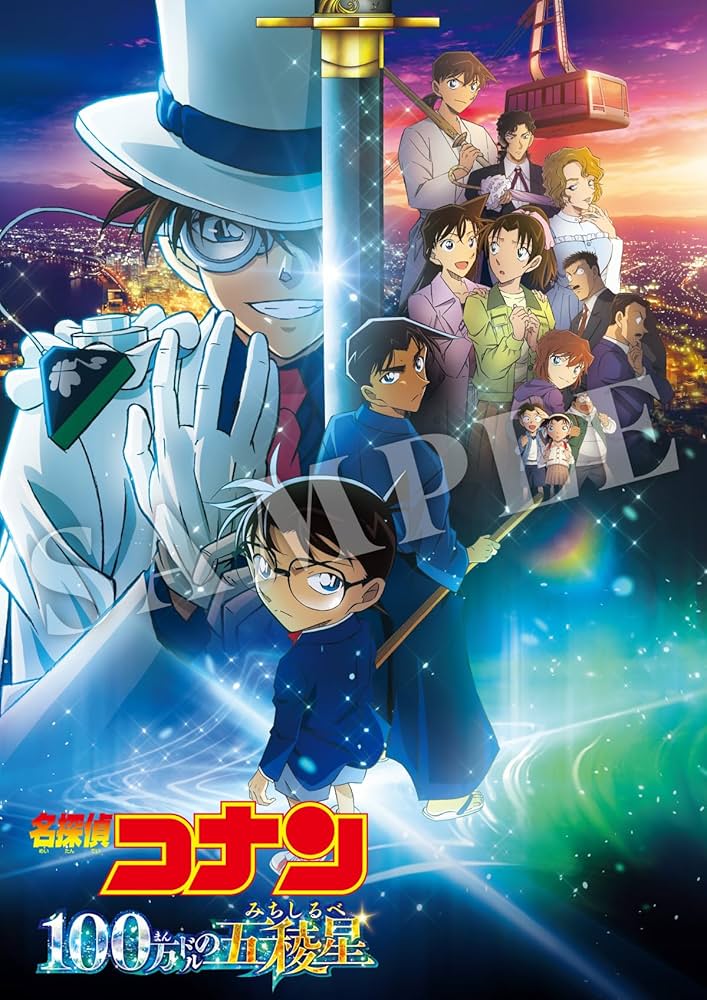 Amazon.co.jp: 劇場版 名探偵コナン 100万ドルの五稜星 通常盤 [Blu