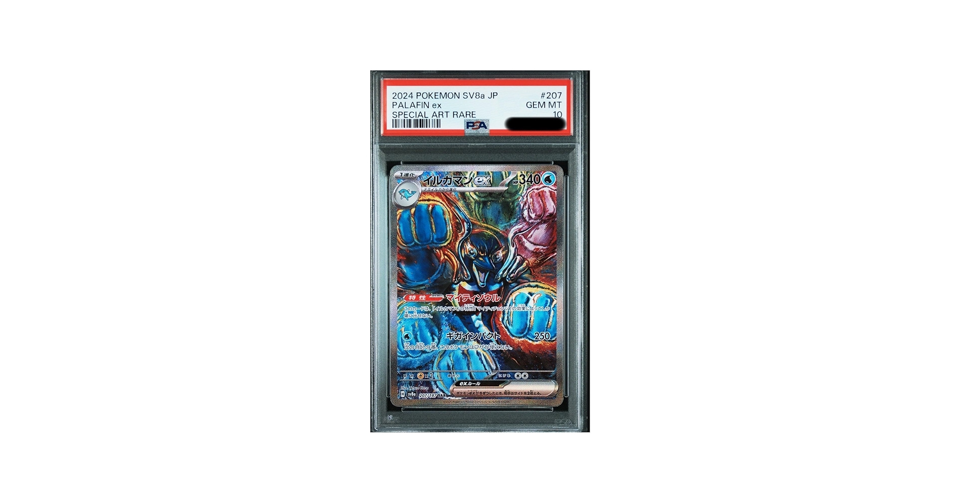 Amazon.co.jp: PSA10 イルカマンSAR ポケモンカード : ホビー