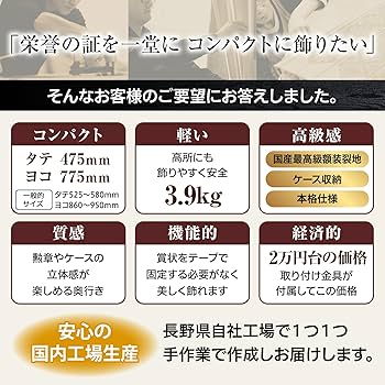 Amazon.co.jp: 勲章ケースも飾れるコンパクト叙勲額 志賀 (単光章・双