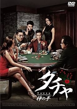 Amazon.co.jp: タチャ-神の手-COLLECTORSEDITION（初回限定生産版