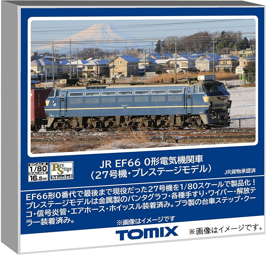 Amazon | トミーテック TOMIX HOゲージ JR EF66 0形 27号機