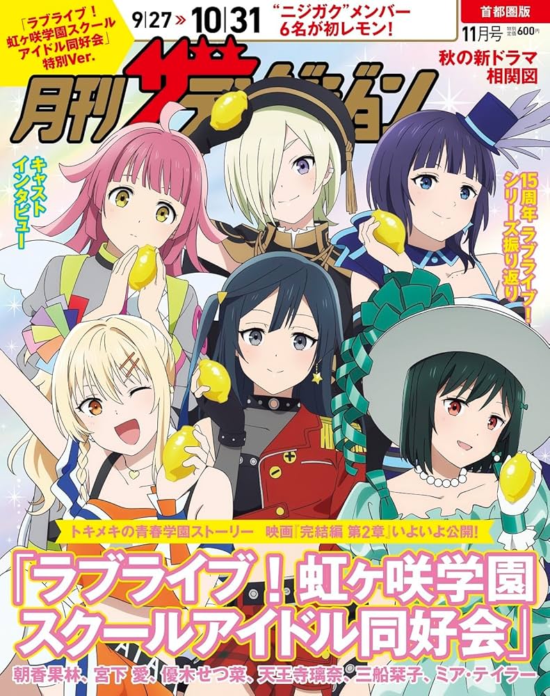 Amazon.co.jp: 月刊ザテレビジョン 首都圏版 2025年11月号増刊 「ラブ